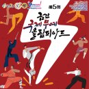 호국무예원