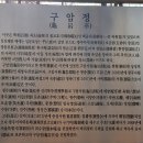 올림픽대교 남단 육교 밑 | [서울시/표석] 강동구 암사동, 바위절터(巖寺址)