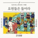 나나티켓월드 | [인천 방탈출] 도어이스케이프 부평점 요원들은 들어라!후기 | 귀엽고 라이트한 잠입 미션 테마!