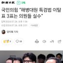 국힘 이탈표3개는 의원들 표기실수 이미지