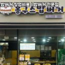 봉구스밥버거 이미지