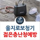 연세보청기센터 | 을지로보청기 : 30대 젊은 난청, 오티콘 인텐트