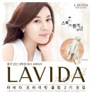 라비다뷰티센타