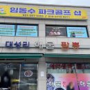 대성리해물짬뽕