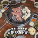 정왕역앞사거리 신호등1 | 목동사거리 맛집 남춘네숯불닭갈비 고기집 추천