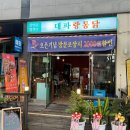 전주 효자동/신시가지 대파랑 통닭 신규 오픈했어요 포장후기