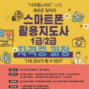 스마트폰활용지도사2급(자격증) 이미지