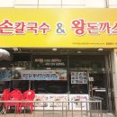 황기순칼국수 이미지