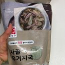 즉석조리로 간편한 한끼 대천어가 사골 우거지국