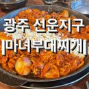 마녀부대찌개 이미지