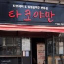 타코야 이미지