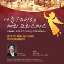 [12.12]부천시립합창단 `아듀!2013 & 메리 크리스마스` 이미지