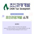 [한국관광공사 DX체험단] 초인관광개발 - 2024 여행업계 디지털 전환 지원사업 수혜기업
