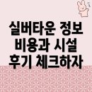 천안실버타운 | 천안 서북구 부대동 실버타운: 비용, 고급시설, 입주자격, 그리고 후기