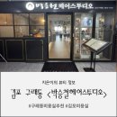 박승철헤어스투디오 김포구래점 후기