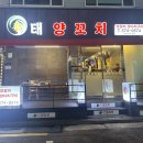 강남대로6길 44-2 | [양재시민의숲] 서비스가 넘쳐나는 직장인들 회식 맛집, 태 양꼬치 내돈내산 후기