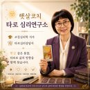 대화세탁소 | 햇살코치의 타로 이야기: 세탁소에서 분실된 바지 찾을 수 있을까요?(소름돋는 펜타클 여왕의 예언)