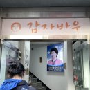 감자 바우 이미지