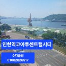 인천역 코아루센트럴시티 입주청소 후기 다시찾는청소업체💯