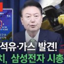 &#39;포항 석유&#39;와 의대 증원은 왜 매우 닮았나? 이미지