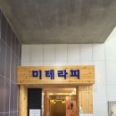 미아로마 - 제주시 전농로 115 | 군산 타이마사지 아로마마사지 전문 미테라피,기분좋게받고온 후기