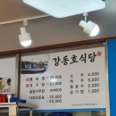 강동호식당 이미지
