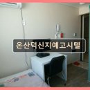 대성종합마트 | 울산 온산 고시텔 가성비 온산덕신지예고시텔 가성비 좋은 고시텔 만나보세요