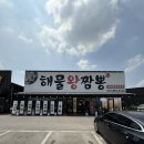해물왕짬뽕 | 양주 중국집 맛집 황궁해물왕짬뽕 방문 솔직 후기