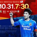 울산,분요드코르 3-1로 제압 AFC챔피언스리그 2012 4강1차전 원정,감독 인터뷰 포함 이미지