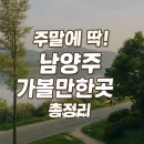솔향어린이공원 | 남양주 가볼만한곳 베스트 10 최신 여행지