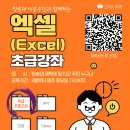 [선착순 접수종료]3월 엑셀 초급 특강 안내 이미지