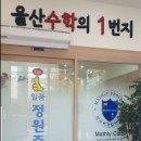 정원준수학학원