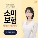 설계사 선택 해야하나요? 인수심사전문 청구대행 액취증수술비 부지급 보험금지급요청서 소미보험 가입후기