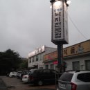 청석골남도맛집 이미지