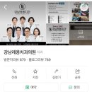 타임치과의원 | 강남레옹치과의원 : 사랑니 발치 후기 / 인레이 후기 / 사랑니 발치 후 관리 방법