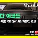 한국타이어 화전점 이미지