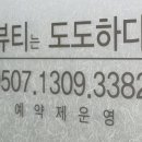 뷰티는 도도하다 이미지