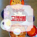 짬뽕회관 - 창원시 성산구 대정로35번길 4-1 | 구월동중식 맛집 고짬뽕, 육해공짬뽕 제대로 즐긴 예술회관역맛집 후기