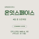 오피스온