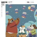 곰탁곰탁, 골목스케치 - 거제면