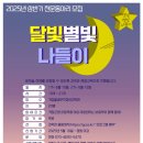 달빛별빛 - 안성시 비룡5길 14 | 달빛별빛