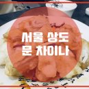 문차이나 이미지