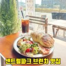 씨유 연수파크레인점 | 송도 브런치 맛집 카페린 꼭 먹어야 할 수플레팬케이크 센트럴파크 카페