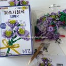 다이소 꽃블록 2,000원 - 제비꽃 후기 + 꿀벌조합