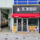 쪼계찜닭 이미지