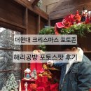 (주)현대인테리어 | 더현대 대구 크리스마스 | 해리공방 따끈한 후기