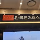한국금거래소용산아이파크몰