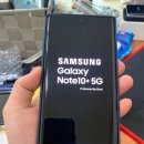 갤럭시노트10+ 5G 512GB 아우라글로우 U+ 정상해지 공기계 68만원 판매 합니다. 이미지