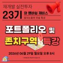 뉴노다지 | [무료특강] 포트폴리오 및 존치구역 투자, 재개발 실전투자 23기 및 멤버쉽 제비스 대상(6/29)