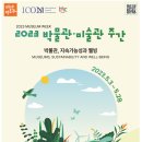 2023 일상학습관 한양춤길 성과발표공연 | 2023년 5월 전국 박물관 미술관 체험, 이벤트, 기념품, 경품, 강연, 워크숍